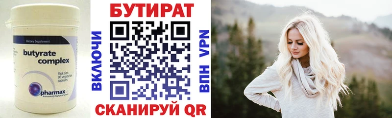 Бутират BDO  Усть-Катав 